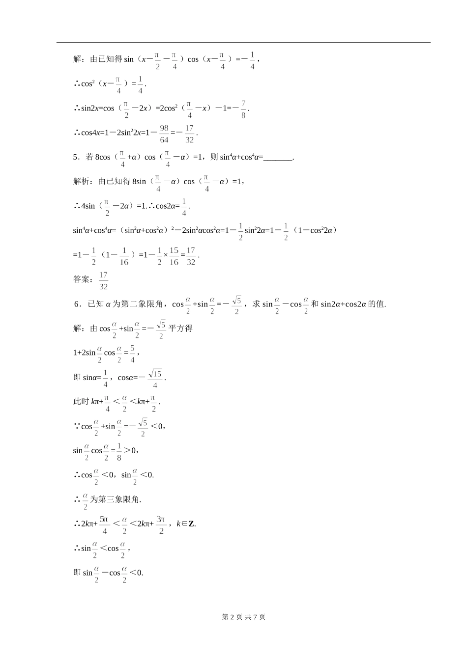 4.3--两角和与差、二倍角的公式(二)(含答案版)_第2页
