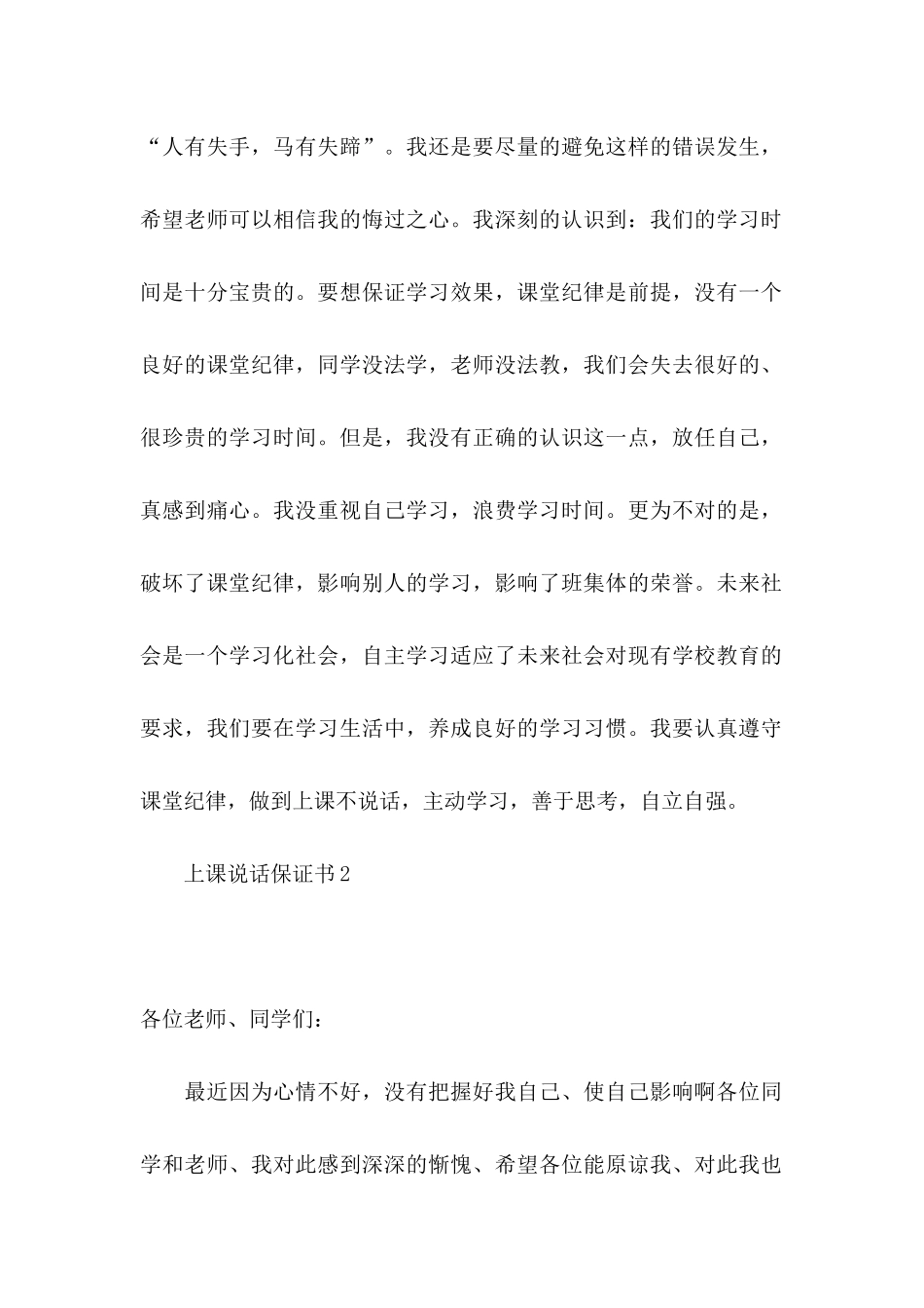 上课说话保证书 (2)_第2页