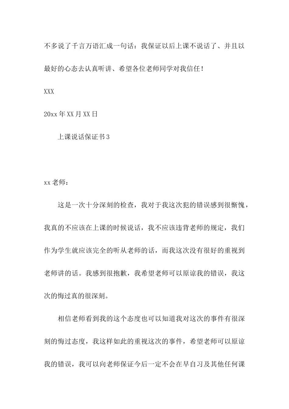 上课说话保证书 (2)_第3页