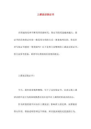 上课说话保证书 (2)