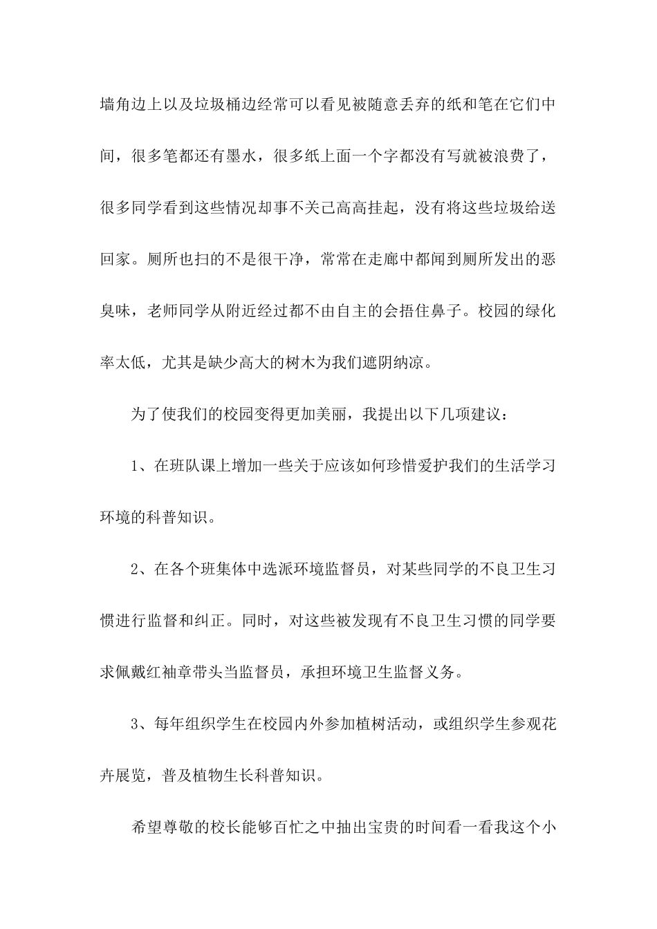 卫生的建议书四篇_第2页