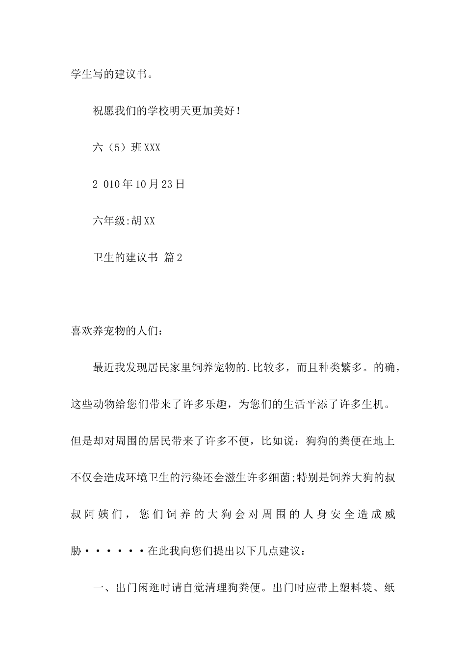 卫生的建议书四篇_第3页