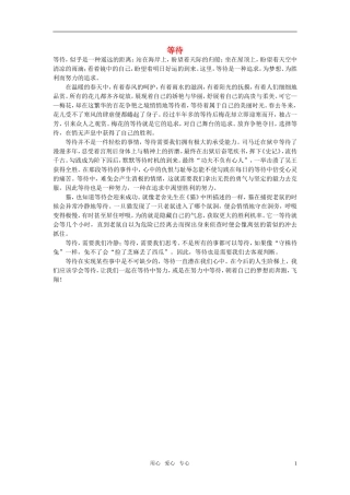 高中语文-等待作文素材