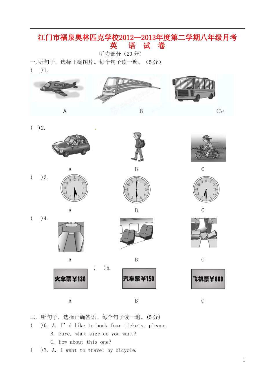 广东省江门市2012-2013学年八年级英语3月质量检测试题(无答案)-人教新目标版_第1页