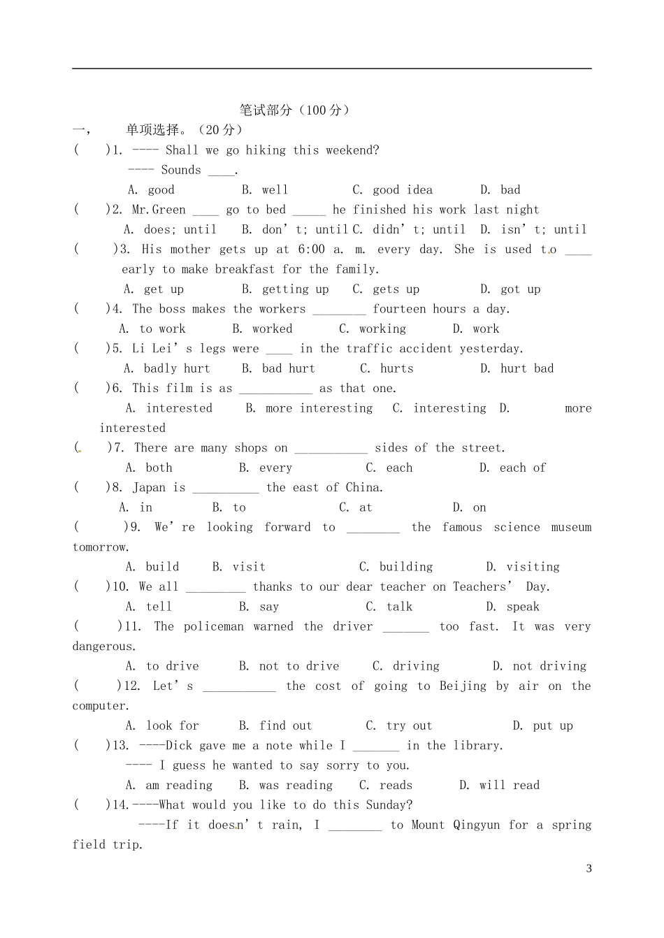 广东省江门市2012-2013学年八年级英语3月质量检测试题(无答案)-人教新目标版_第3页