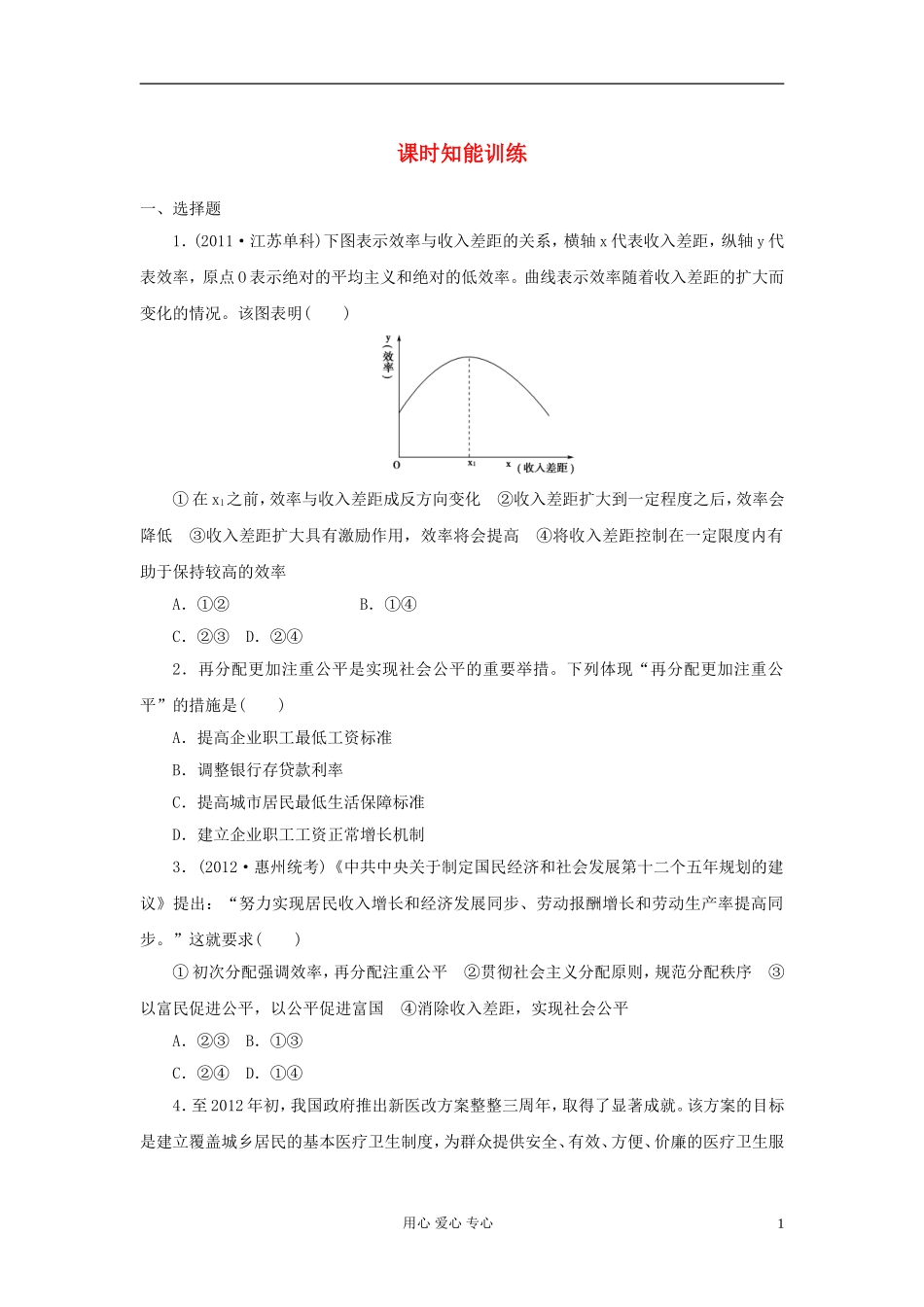 【课堂新坐标】2013届高三政治一轮复习-经济生活-第3单元-第7课(广东专用)_第1页