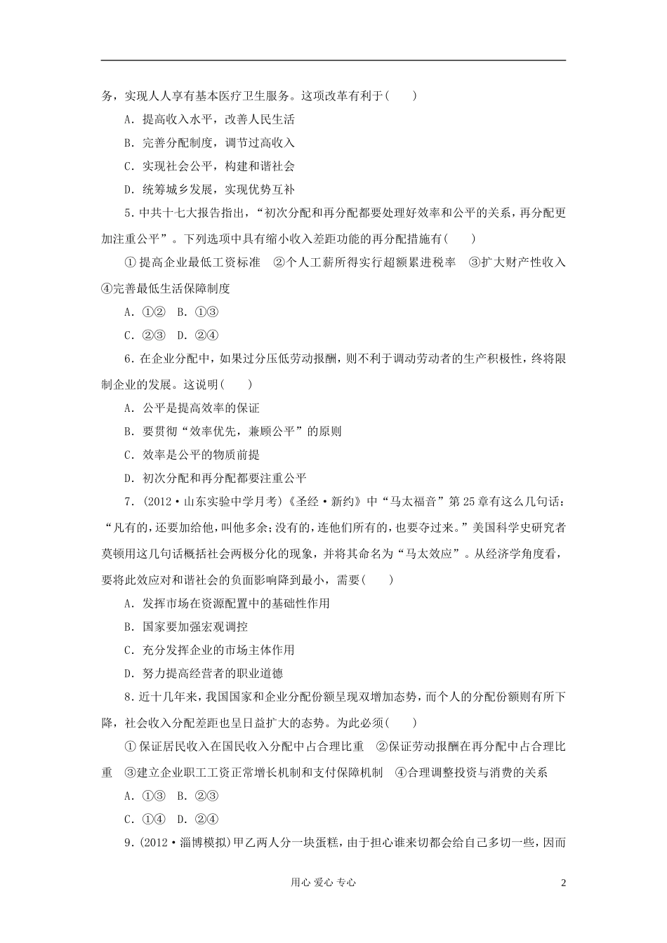 【课堂新坐标】2013届高三政治一轮复习-经济生活-第3单元-第7课(广东专用)_第2页