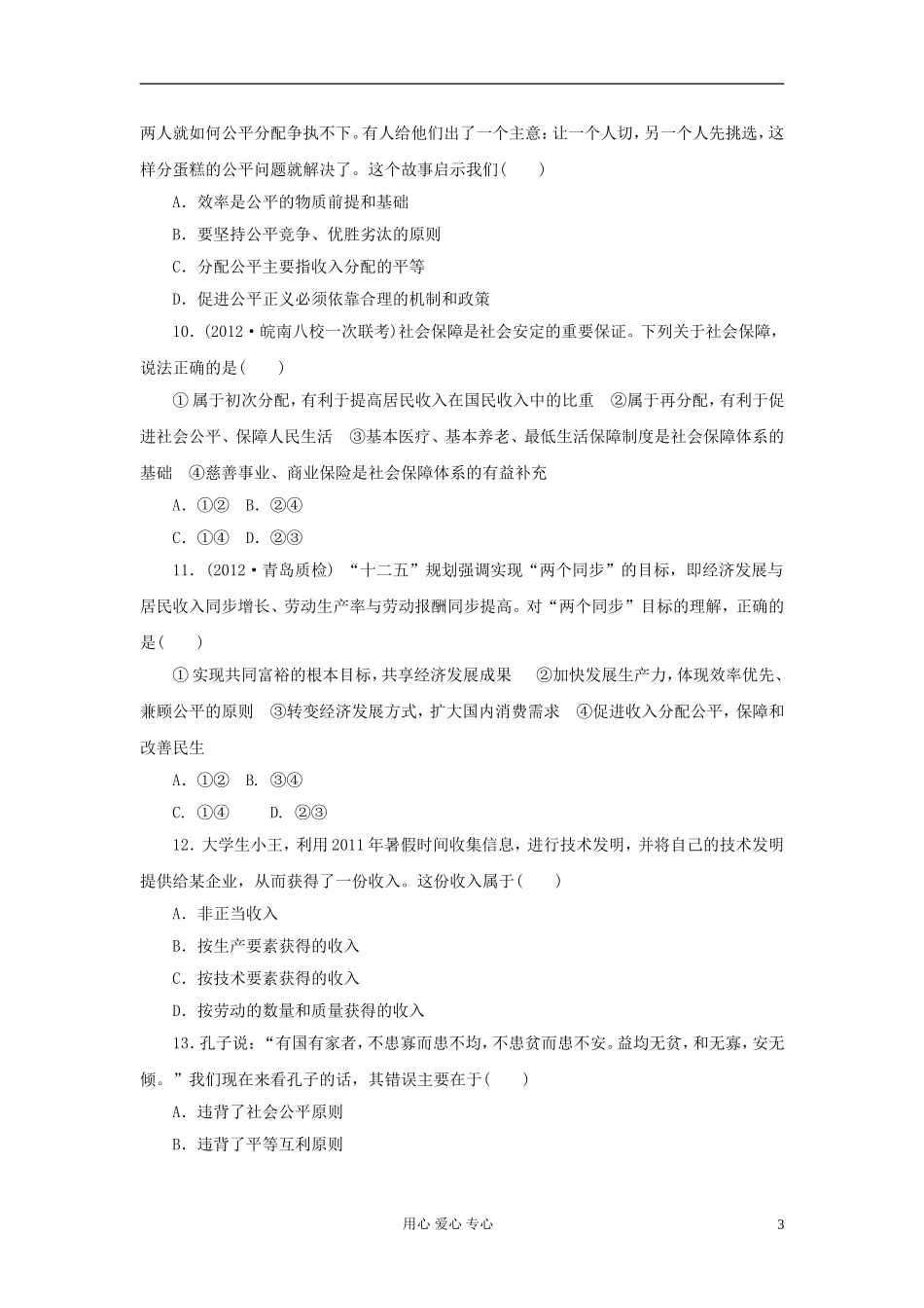 【课堂新坐标】2013届高三政治一轮复习-经济生活-第3单元-第7课(广东专用)_第3页