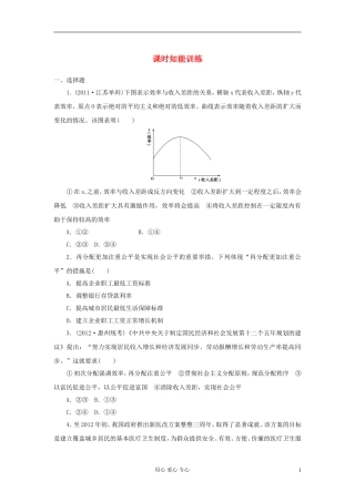 【课堂新坐标】2013届高三政治一轮复习-经济生活-第3单元-第7课(广东专用)
