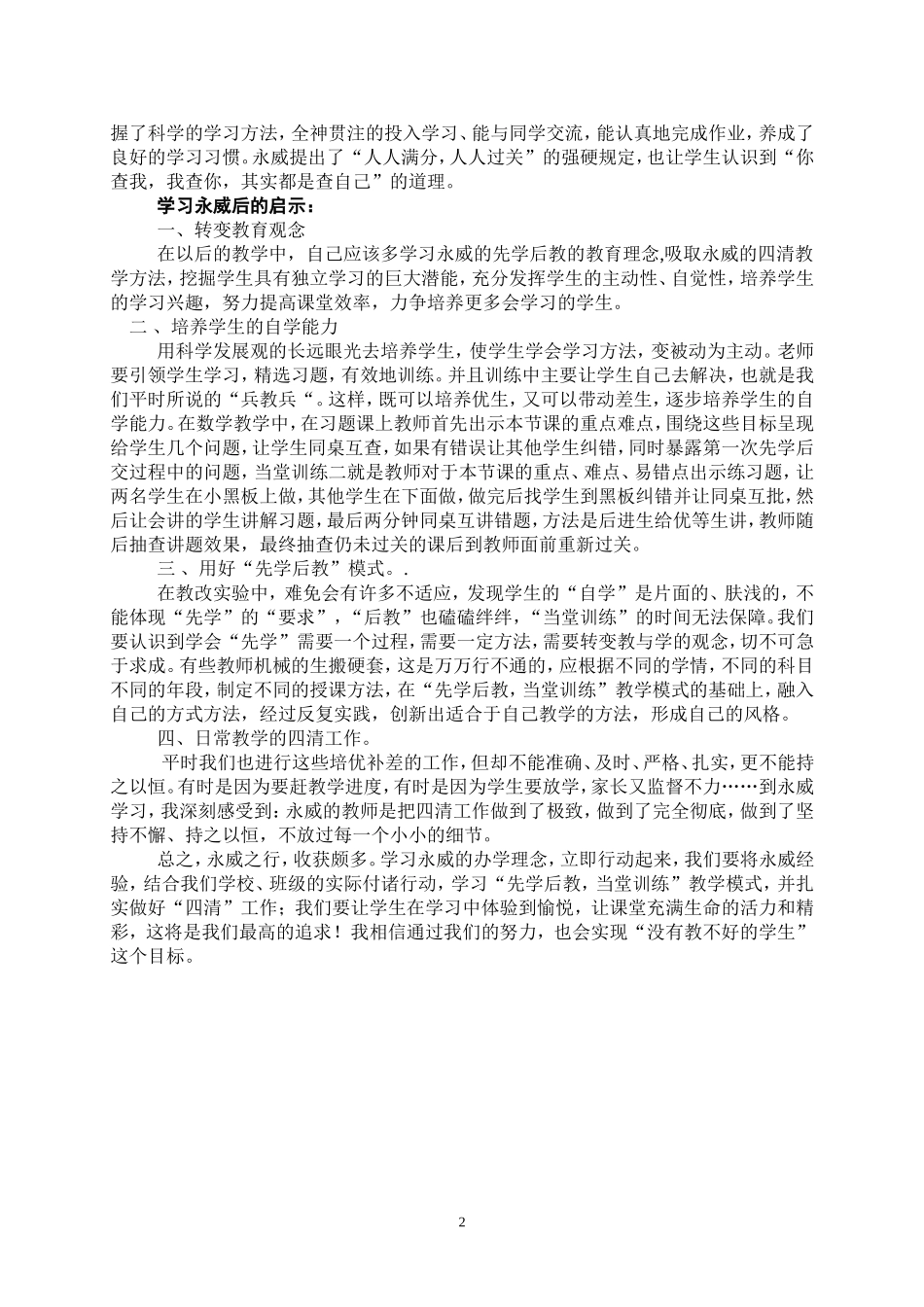 赴河南沁阳永威心得体会_第2页