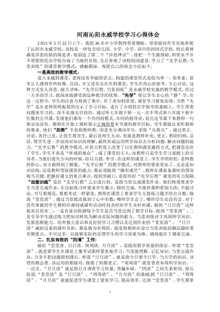 赴河南沁阳永威心得体会