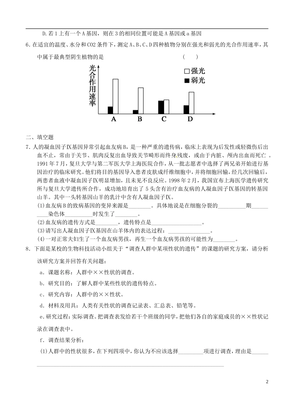 山东省2013届高考生物压轴预测试题20-新人教版_第2页