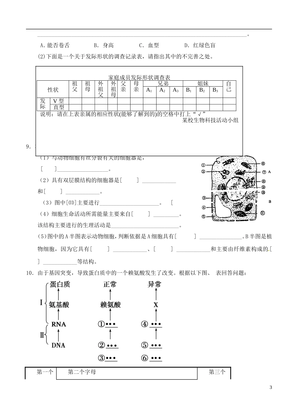 山东省2013届高考生物压轴预测试题20-新人教版_第3页