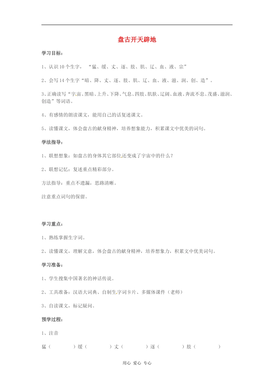 七年级语文上册-5.17《盘古开天辟地》学案-北京课改版_第1页