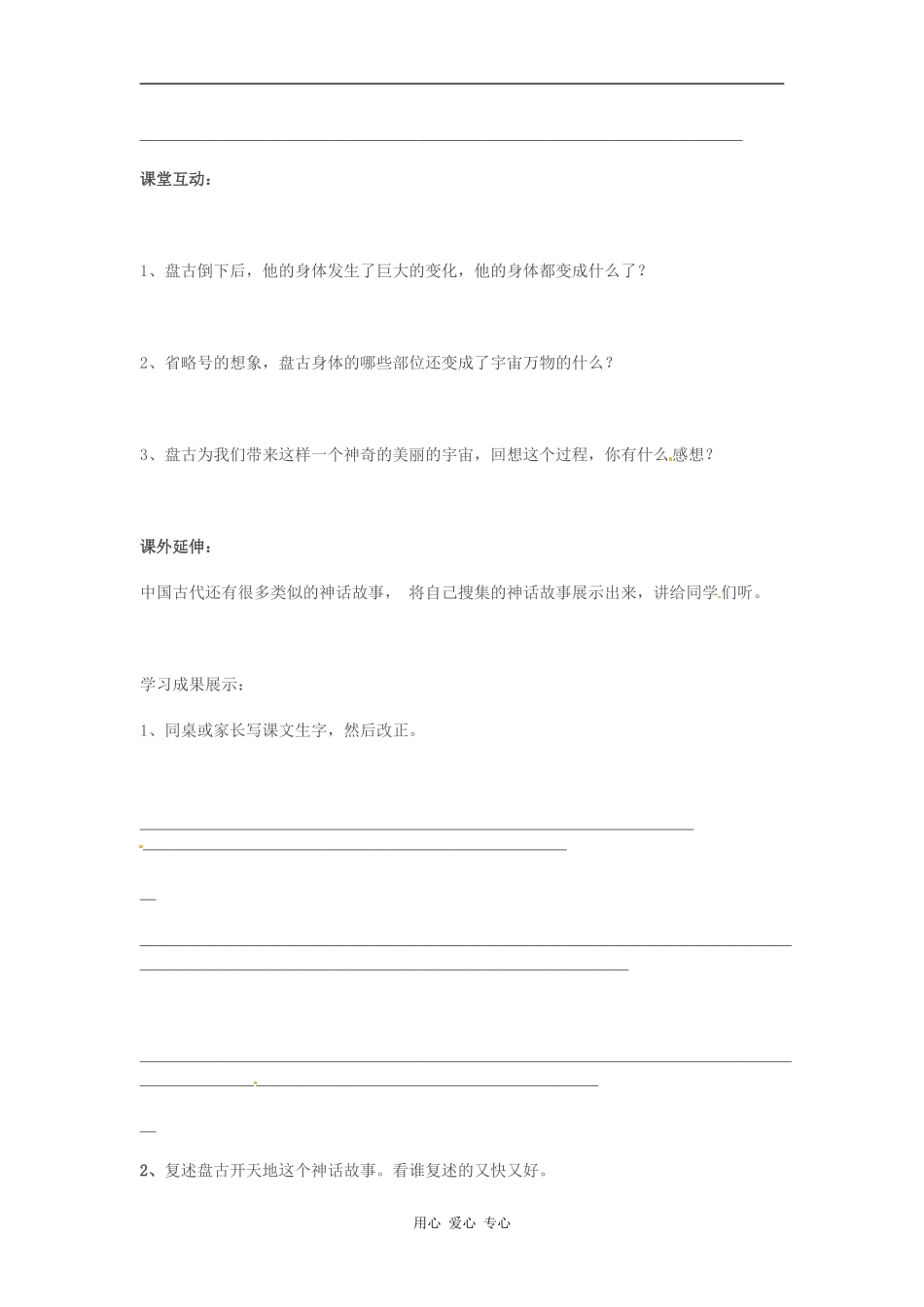 七年级语文上册-5.17《盘古开天辟地》学案-北京课改版_第3页