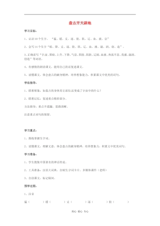 七年级语文上册-5.17《盘古开天辟地》学案-北京课改版