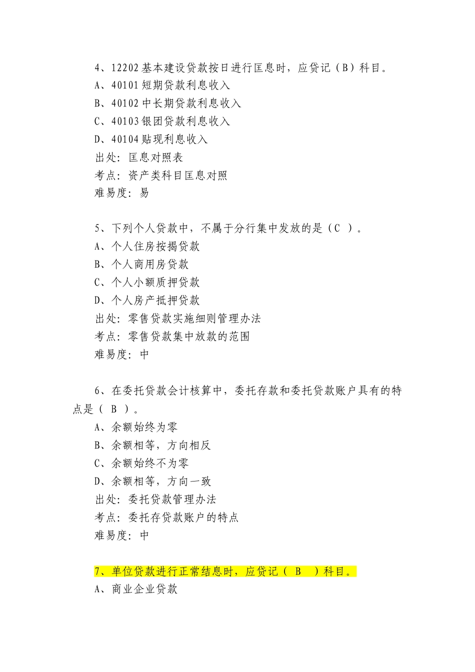 银行会计业务题库(会计经理部分)_第2页