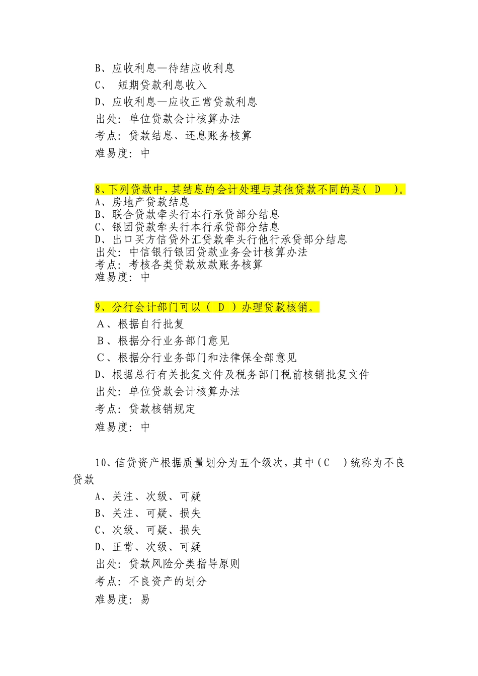 银行会计业务题库(会计经理部分)_第3页