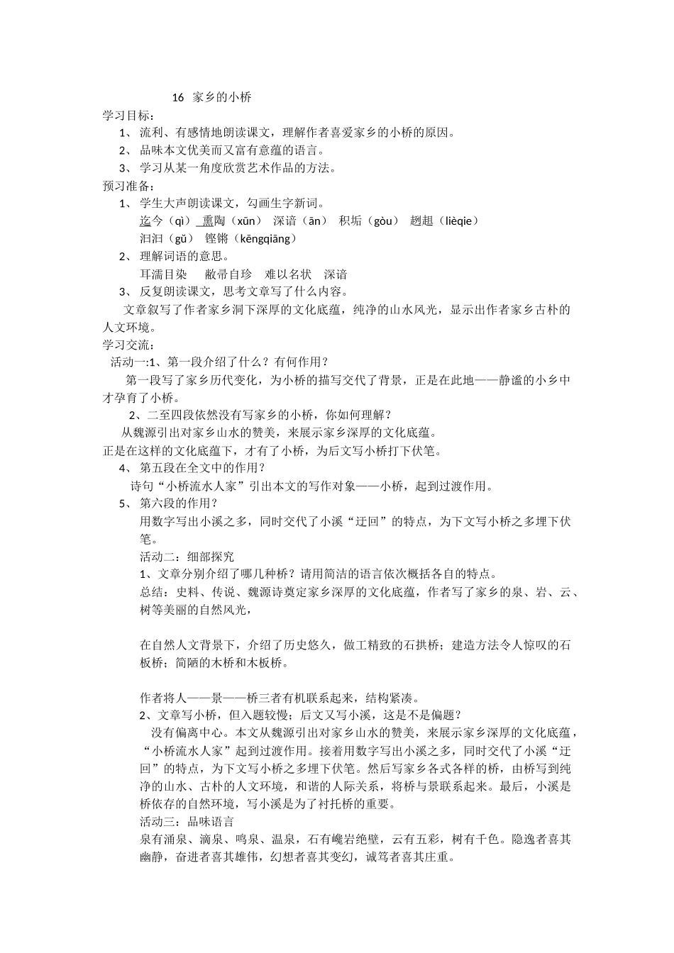 16-家乡的小桥_第1页