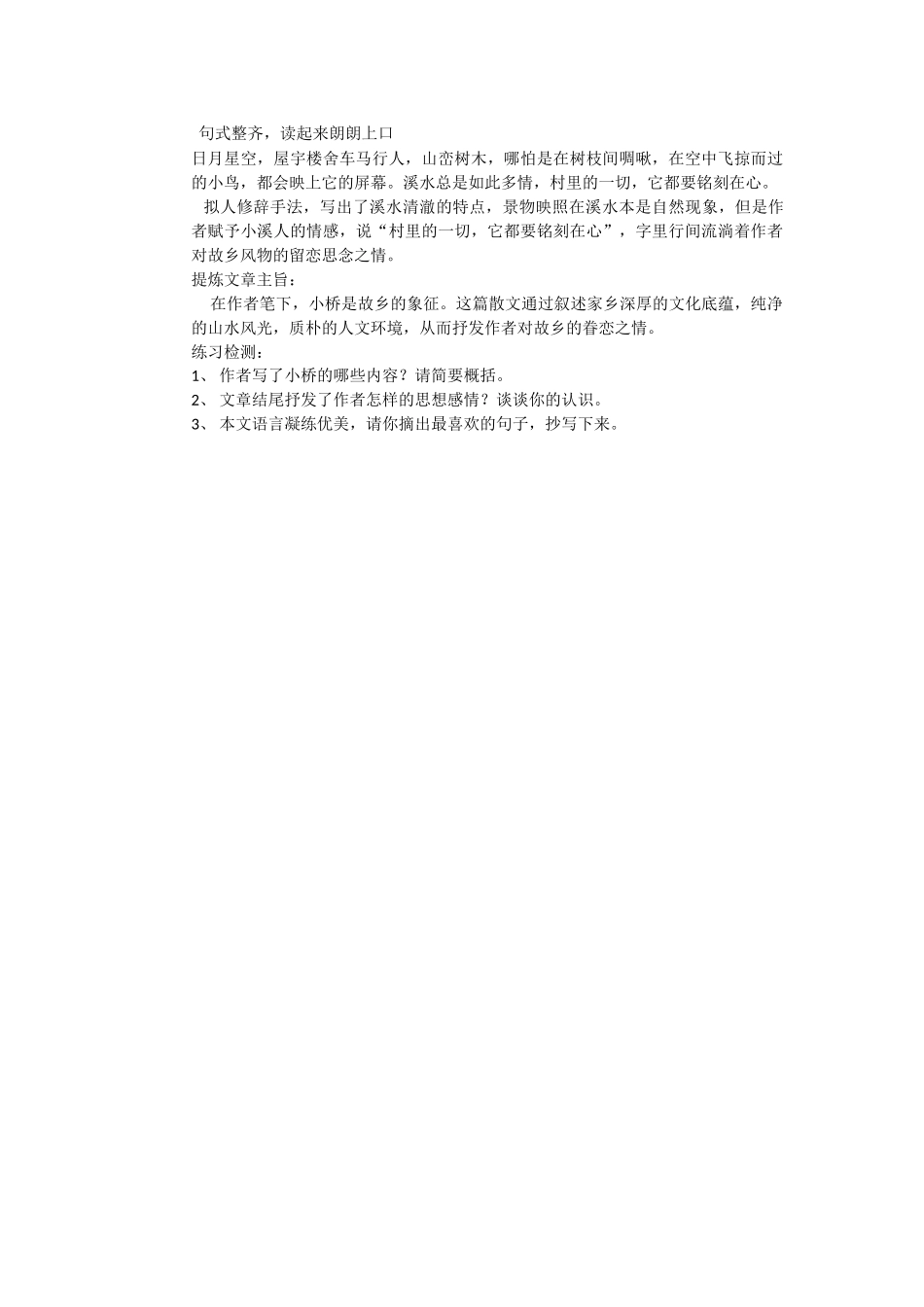 16-家乡的小桥_第2页