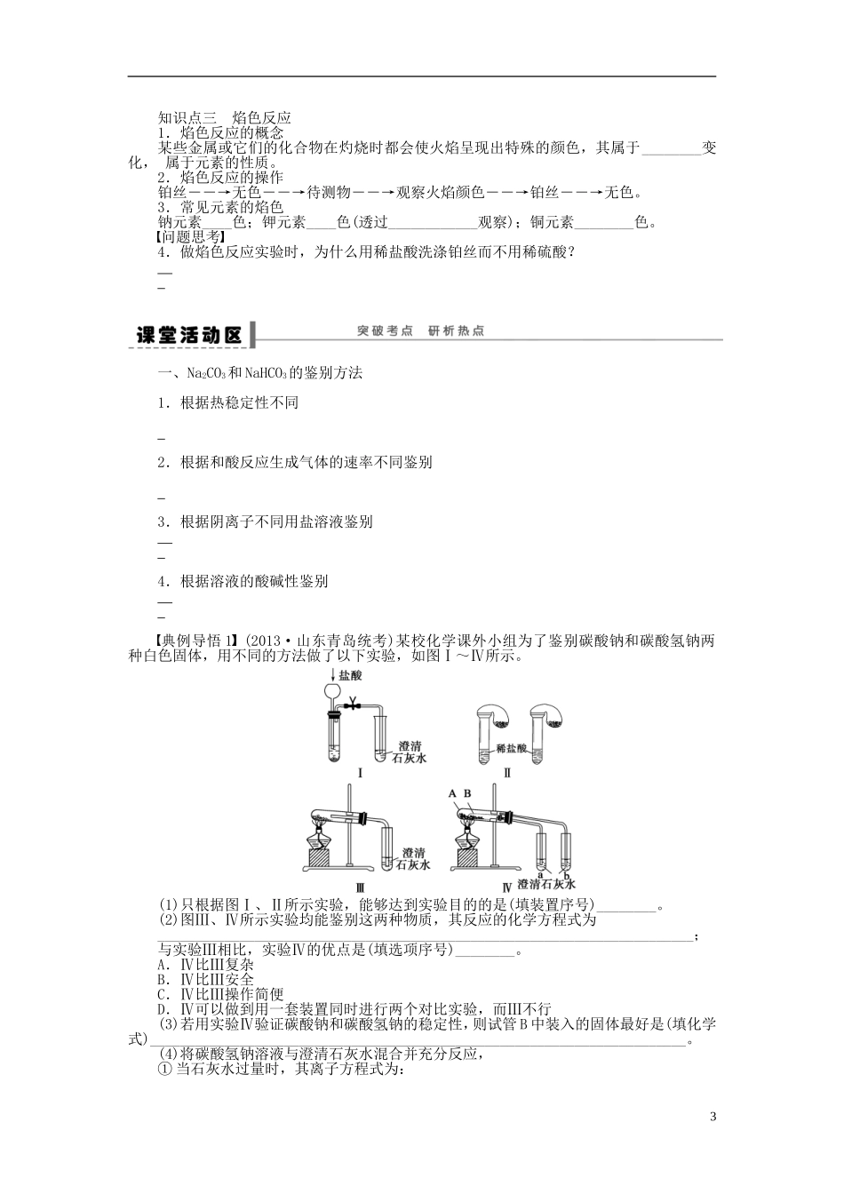 安徽省蚌埠铁中2014届高中化学《钠的其它常见化合物》全册复习导学案_第3页