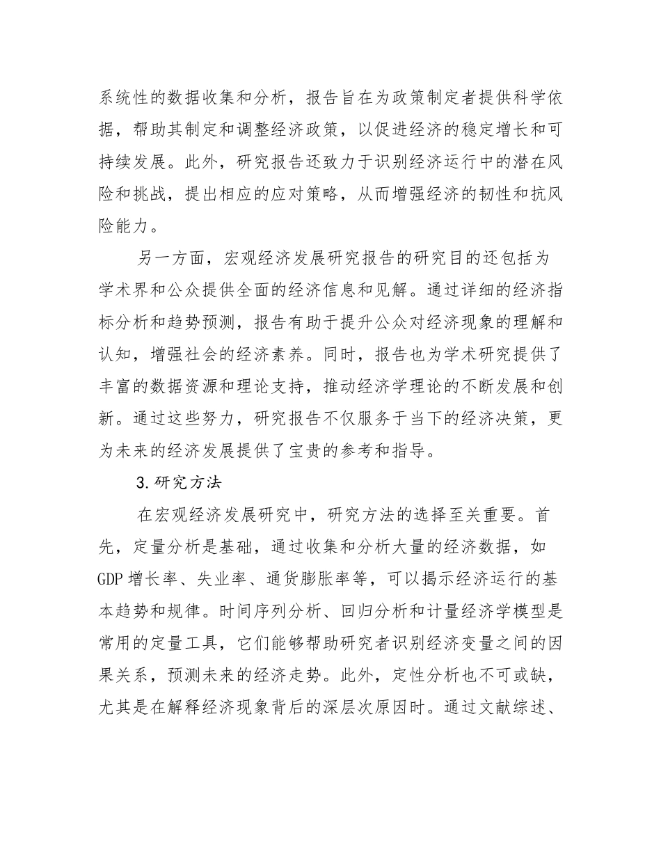 2025年新能源总体情况及发展趋势分析调研报告_第2页