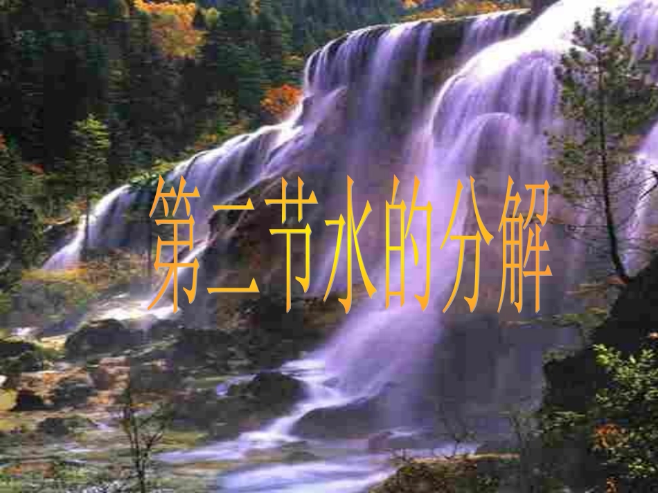 水分子的变化_第2页