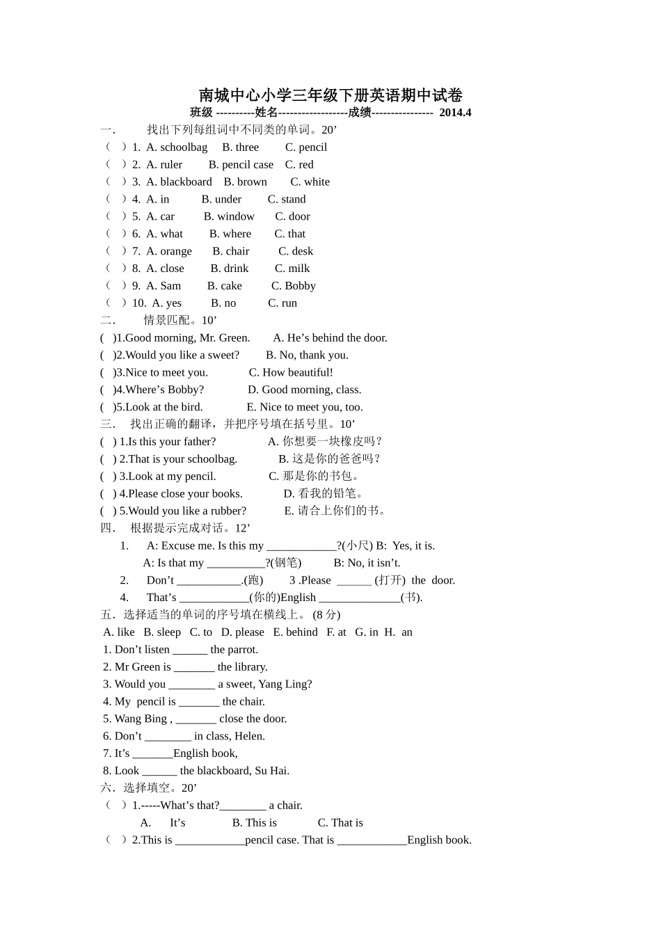 南小三年级下册英语期中试题_第1页