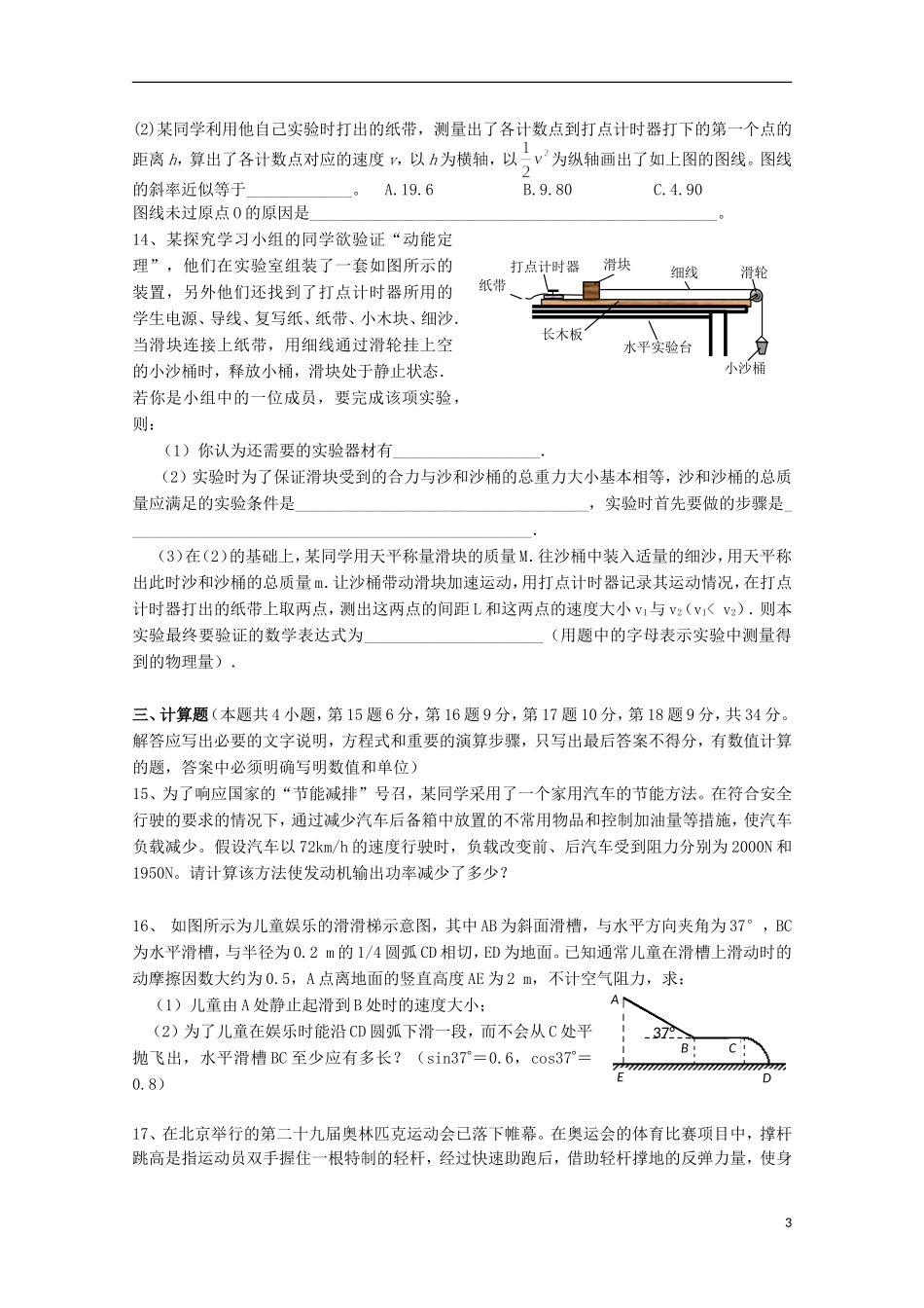 福建省2013年高考物理-考前质量检测六_第3页