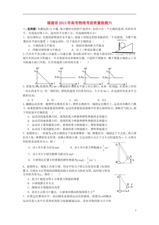 福建省2013年高考物理-考前质量检测六