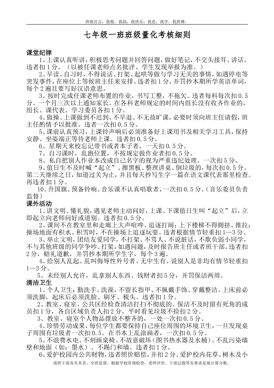 七一班量化考核细_第1页