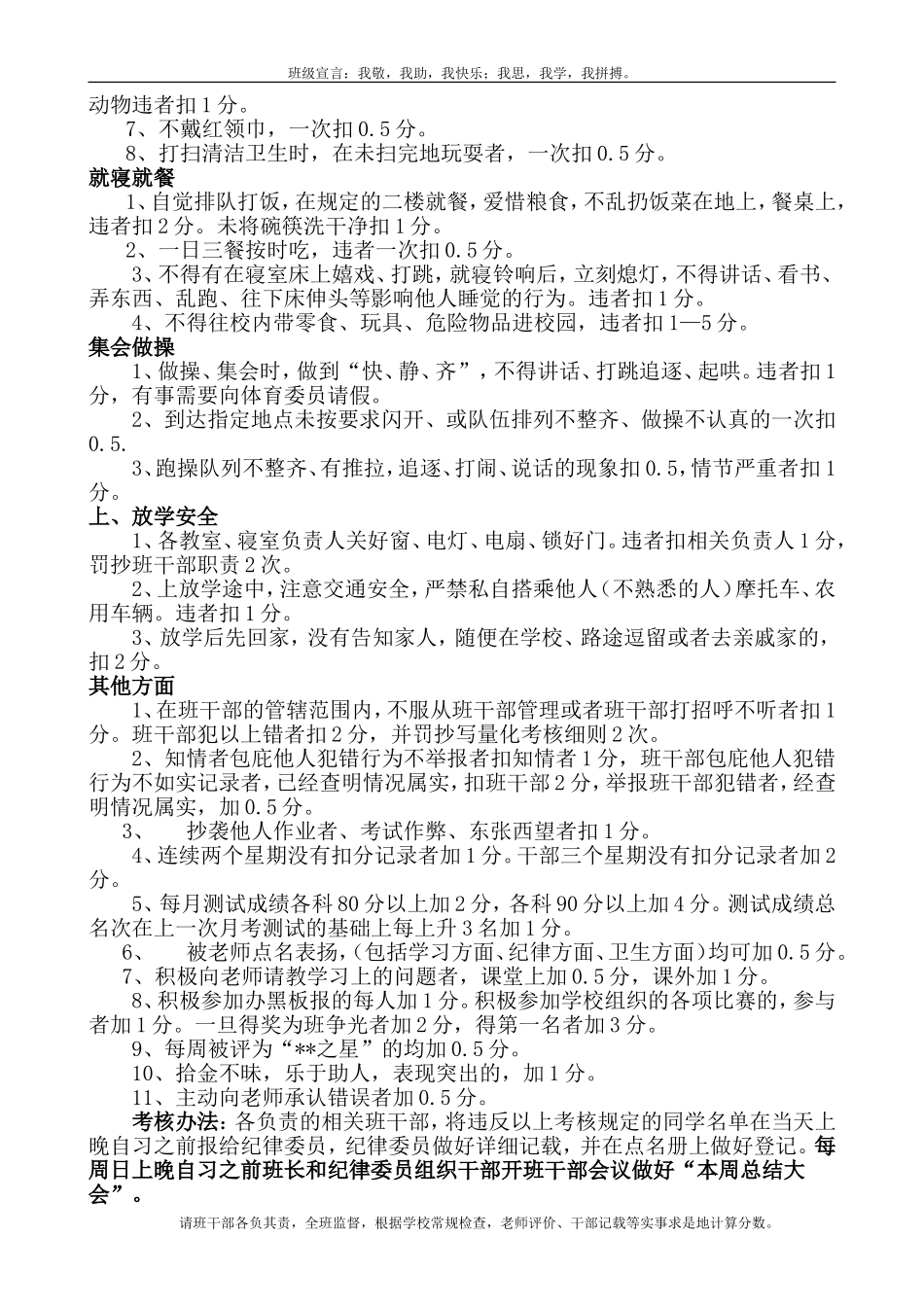 七一班量化考核细_第2页