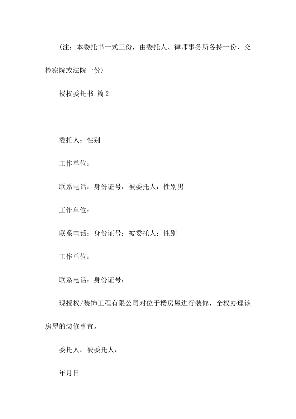 授权委托书范文九篇_第2页