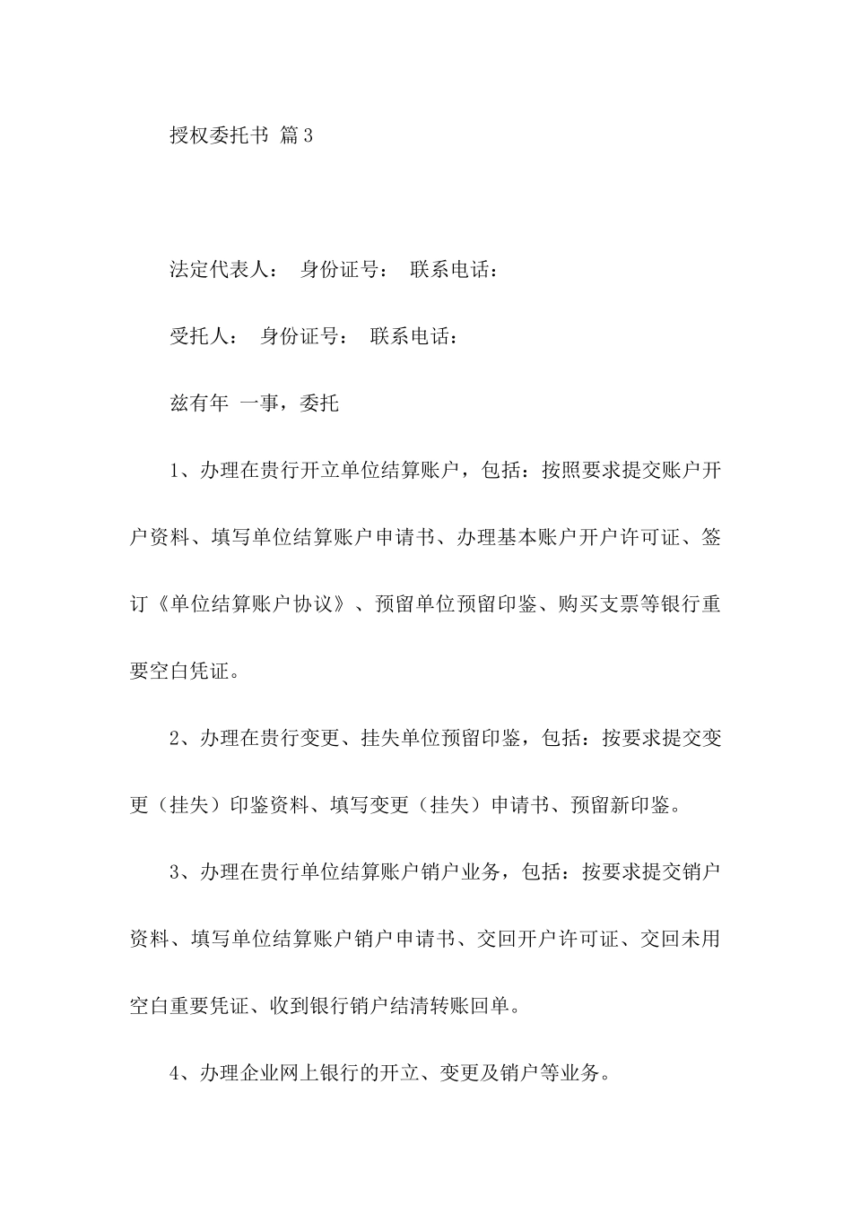 授权委托书范文九篇_第3页