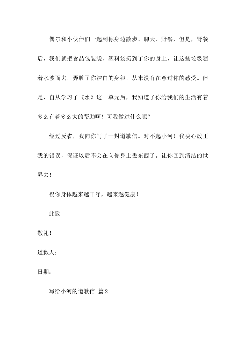 写给小河的道歉信三篇_第2页