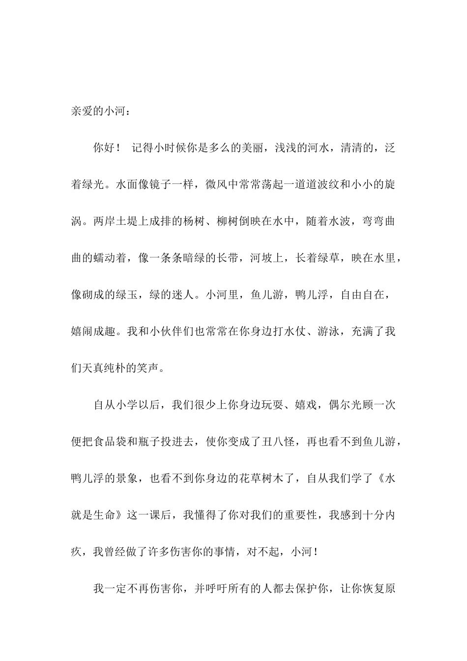 写给小河的道歉信三篇_第3页