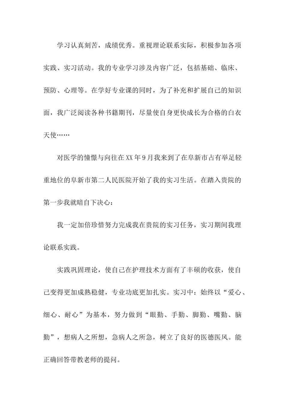 卫校毕业的自荐信3篇_第2页