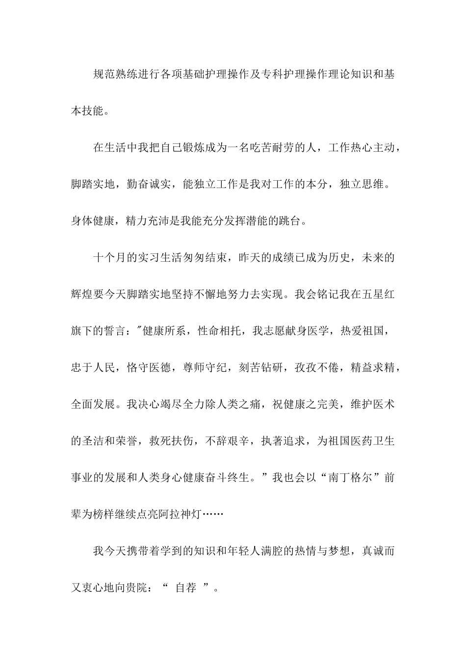 卫校毕业的自荐信3篇_第3页