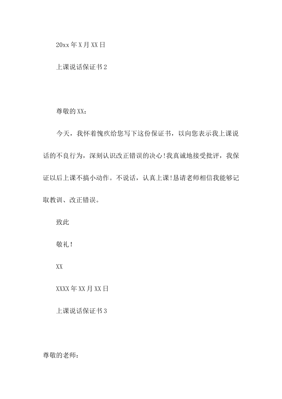 上课说话保证书_第2页
