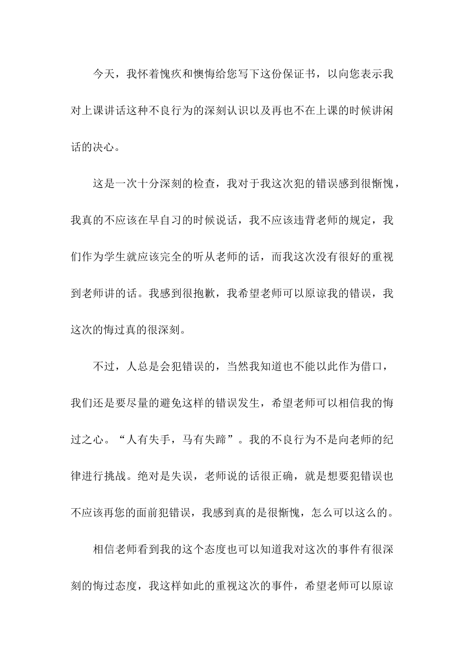 上课说话保证书_第3页