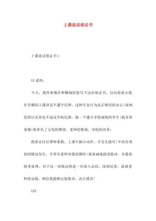 上课说话保证书