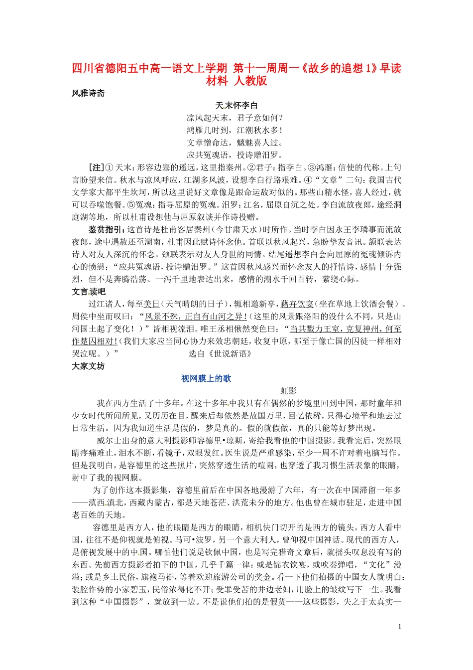 四川省德阳五中高一语文上学期-第十一周周一《故乡的追想1》早读材料-人教版_第1页