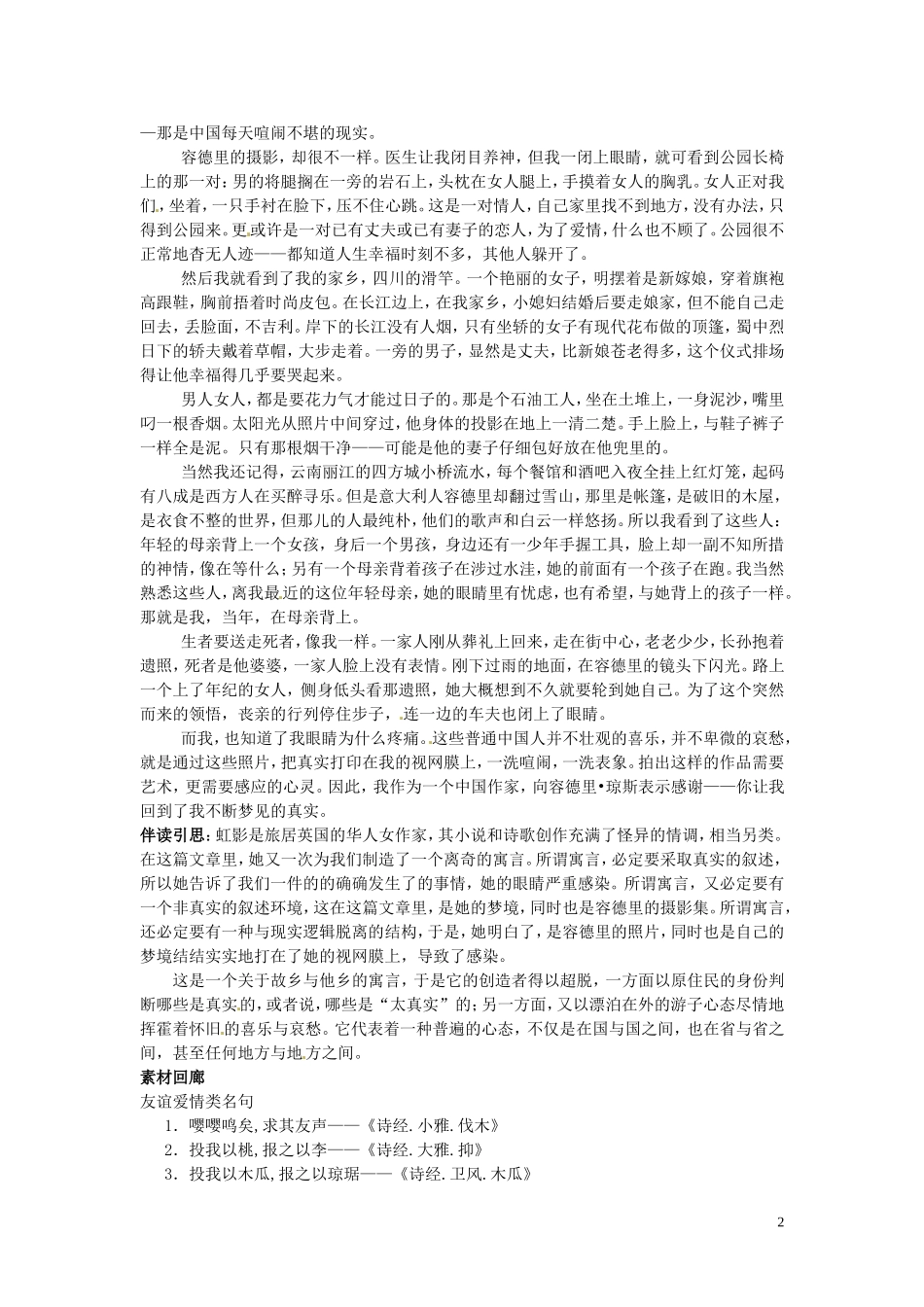 四川省德阳五中高一语文上学期-第十一周周一《故乡的追想1》早读材料-人教版_第2页