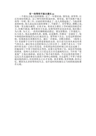 有一些等待不能太漫长zz