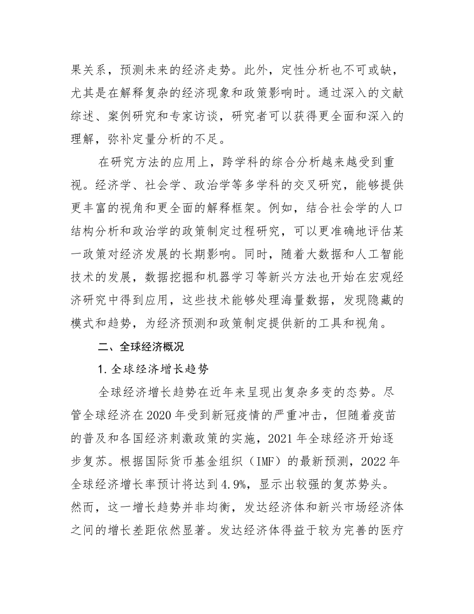 2024年新能源未来发展分析调研报告_第3页