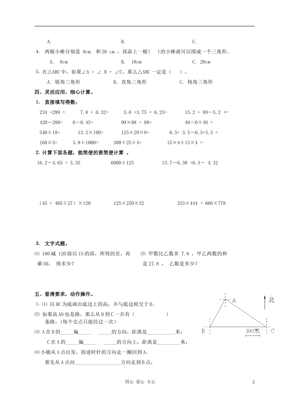 云霄县实验小学四年级数学第八册期末质量测试二(无答案)-_第2页