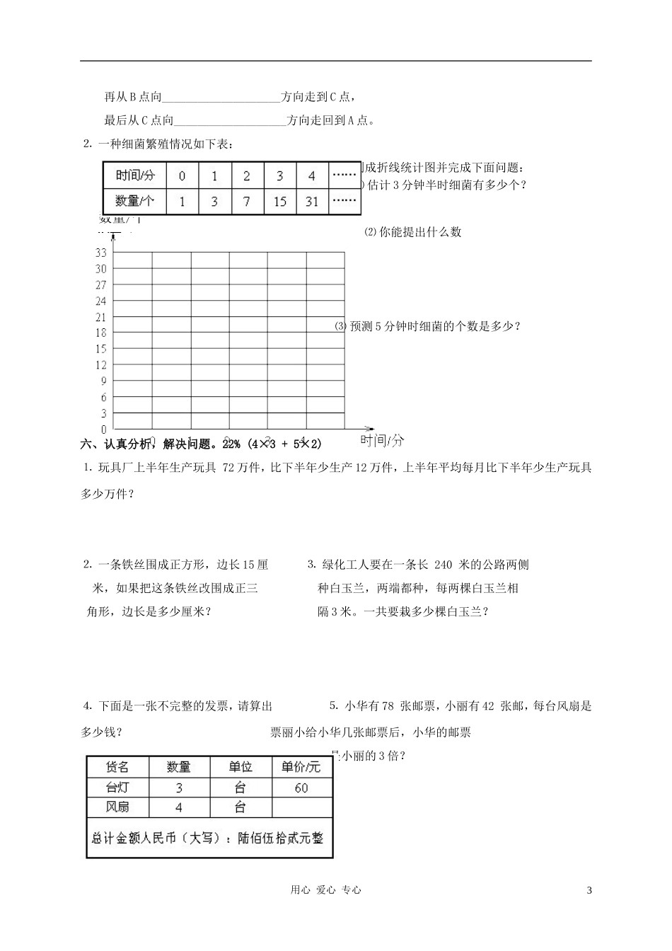 云霄县实验小学四年级数学第八册期末质量测试二(无答案)-_第3页