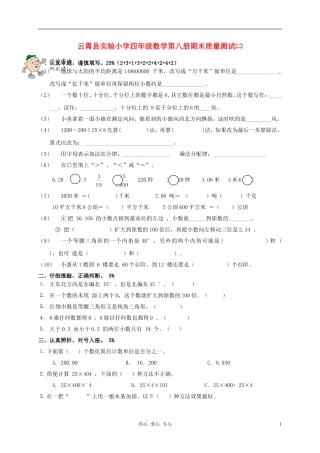 云霄县实验小学四年级数学第八册期末质量测试二(无答案)-