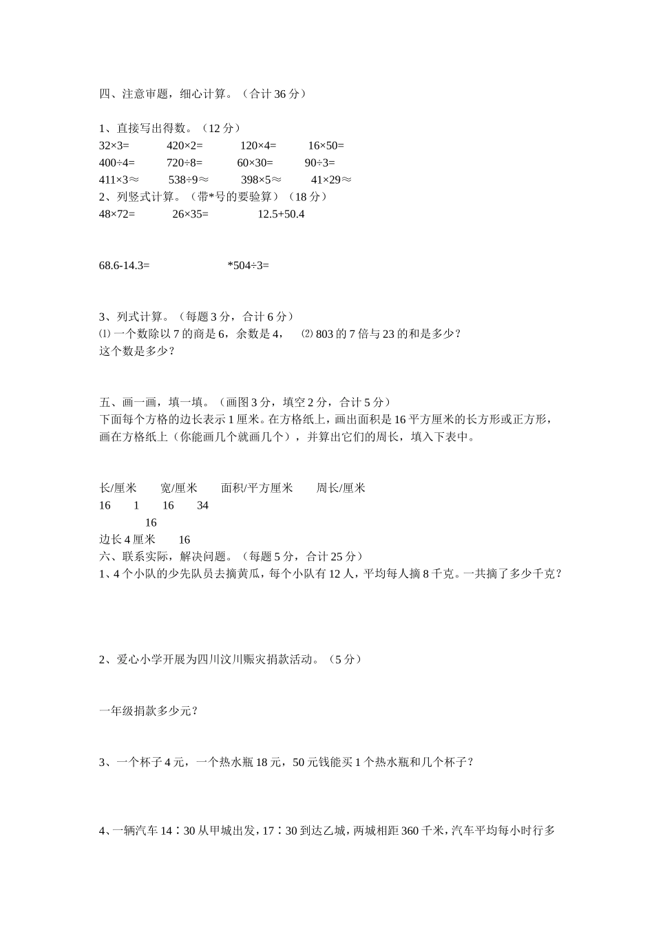 2015-2016年三年级数学下册期末试卷_第2页