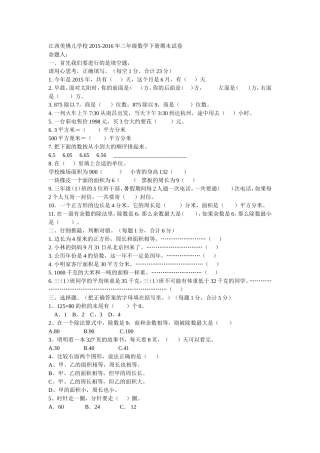 2015-2016年三年级数学下册期末试卷